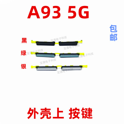 适用OPPO A93开机键 5G A93 手机上下音量键外壳上塑料开关电源键