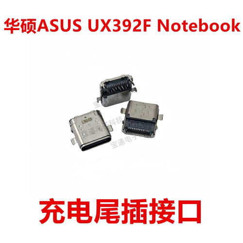ASUSUX392FNotebook尾插接口
