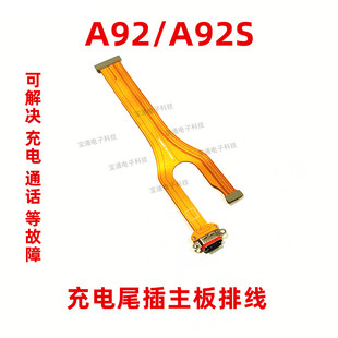 适用于OPPO A92手机送话器话筒USB接口排线 A92S充电尾插排线A92S