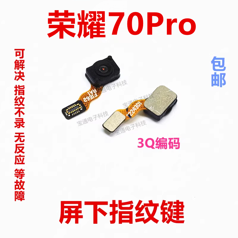 适用于荣耀70Pro指纹键排线 SDY-AN00 手机返回解锁识别按键