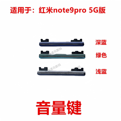 红米note9pro开机键手机音量键