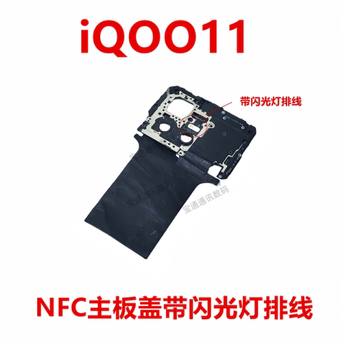适用于vivoiQOO11主板盖支架