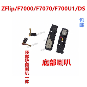 适用于三星ZFlip F7000 F7070喇叭总成 扬声器 响铃听筒F700U1/S