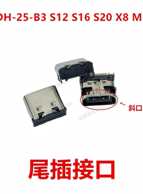 适用于小度学习机平板尾插XDH-25-B3 S12 S16 S20 X8 M10充电接口