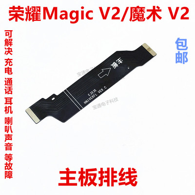 华为荣耀MagicV2主板排线