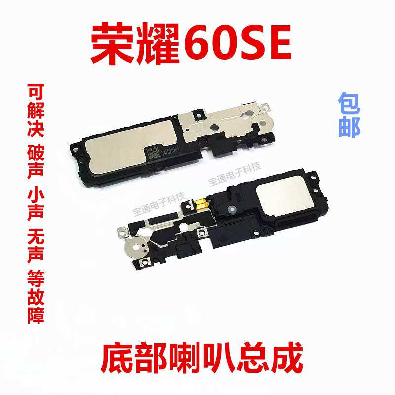 适用于华为荣耀60SE 喇叭总成 GIA-AN00 外放扬声器响铃听筒包邮