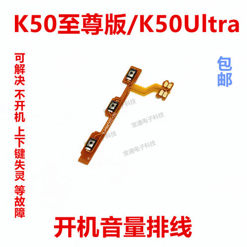 红米K50至尊版开机排线K50ultra