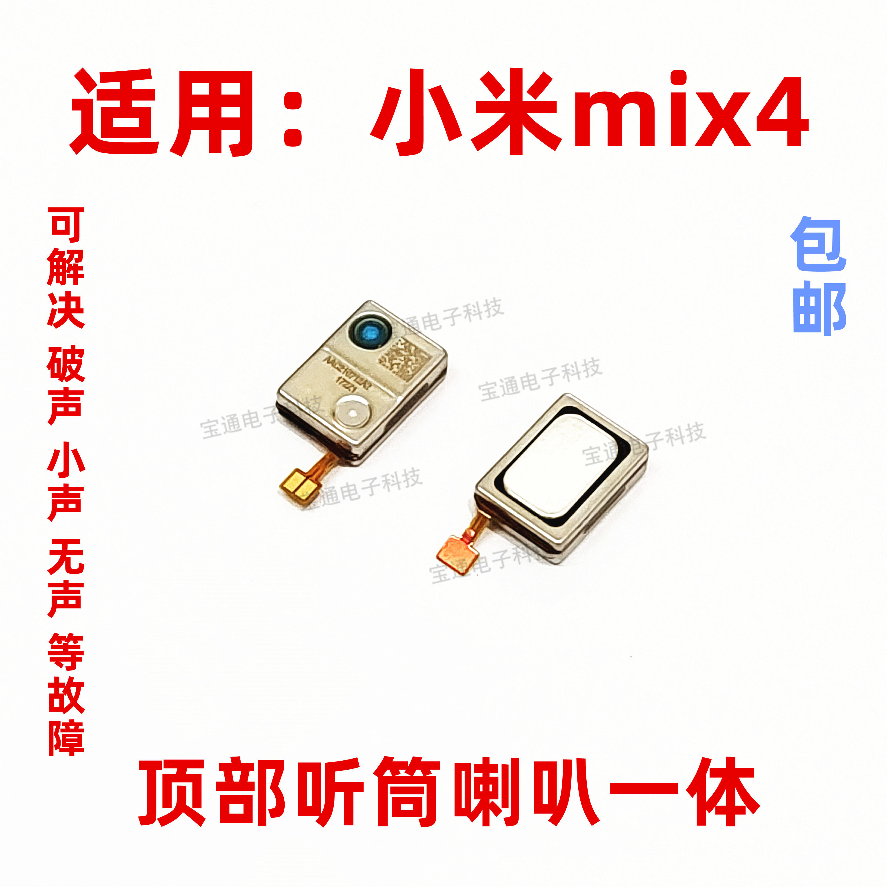 适用于小米mix4听筒排线 mi mix4 手机听筒 喇叭受话器