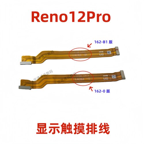 适用OPPOReno12Pro显示主板排线
