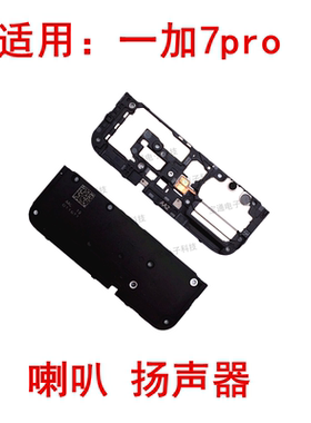 oneplus 一加7pro 响铃 外音 扬声器 振铃 七pro 适用 喇叭总成