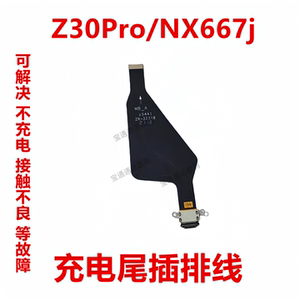 适用于努比亚 Z30Pro/NX667j 尾插排线充电话筒小板USB接口