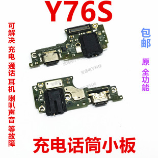 适用于vivo Y76S尾插小板 y76s送话器耳机孔手机usb充电小板