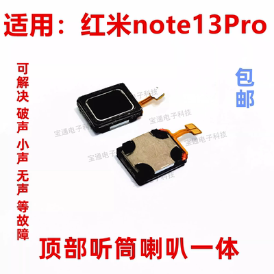红米note13Pro听筒排线