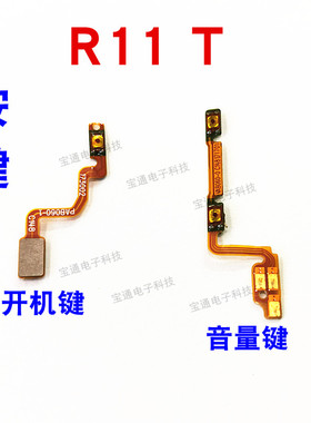 适用OPPO R11开机排线 OPPOR11 R11T开机键音量键侧键手机开关