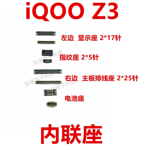 vivoiQOOZ3屏幕总成显示座