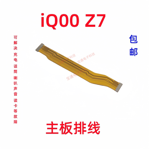 VIVOiQ00Z7尾插排线卡座卡槽