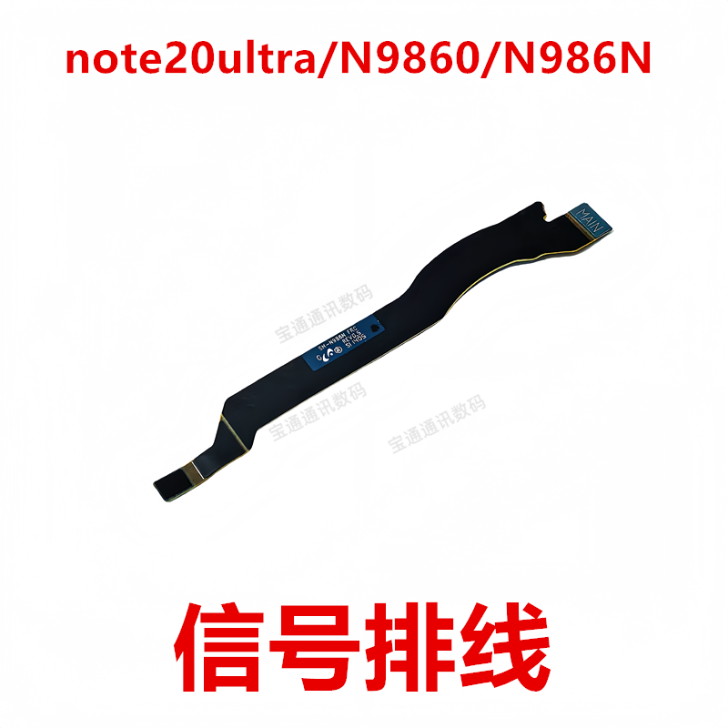 note20ultra/N9860/N986N排线