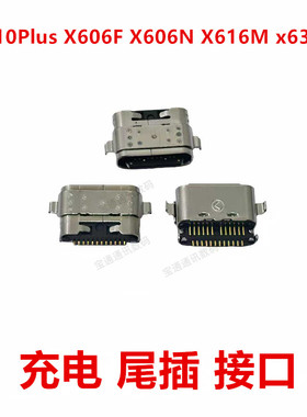 适用于联想X606F X606N X616M x636 尾插  平板充电 USB接口
