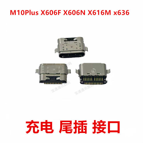 适用于联想X606FX606N尾插