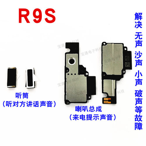 oppo扬声器手机喇叭总成