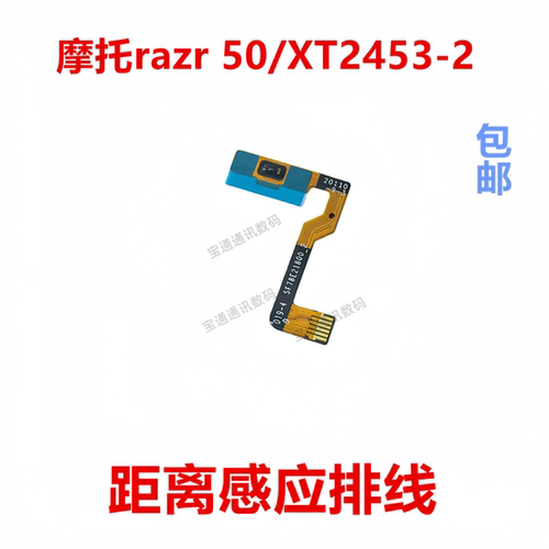 适用于摩托razr50/XT2453-2感应