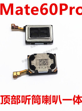 适用华为Mate60Pro听筒排线ALN-AL80听筒 手机内置听筒喇叭受话器