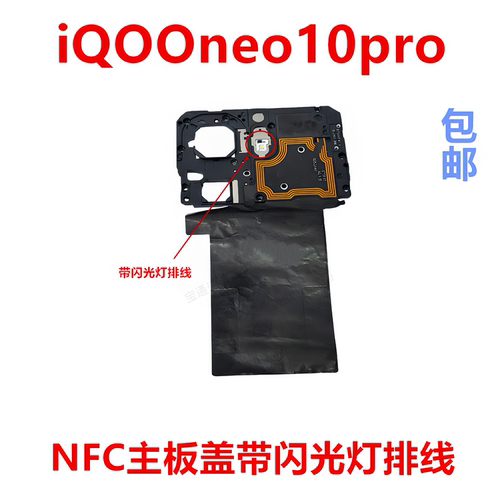 适用vivoiQOOneo10pro主板盖