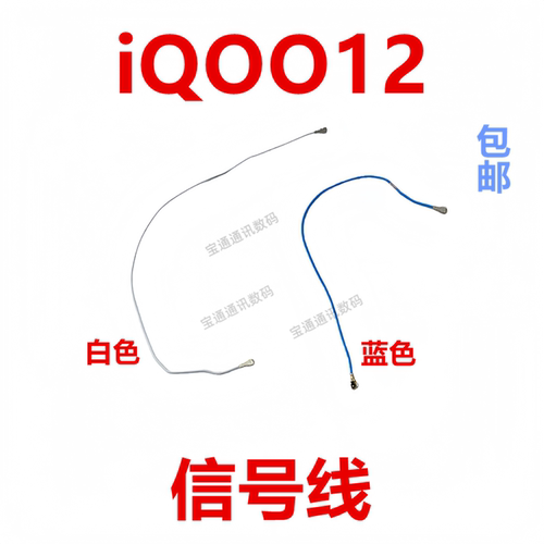 适用于vivoiQOO12天线