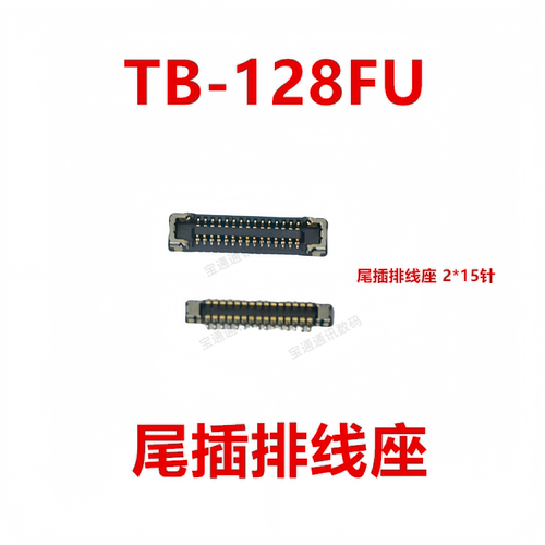 联想TB-128FU屏幕总成显示座