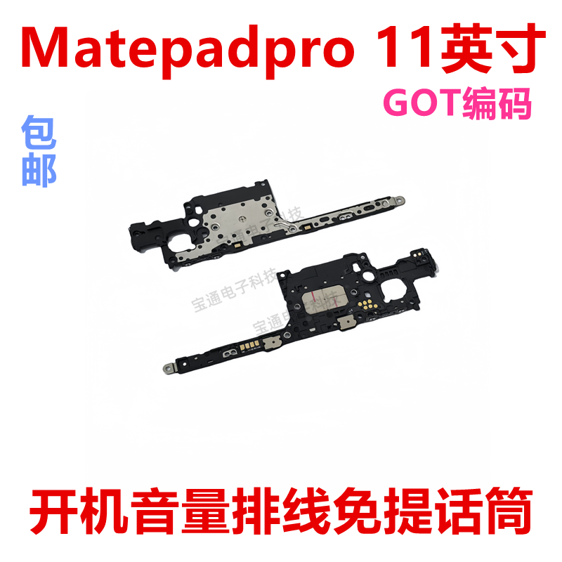 华为Matepadpro11英寸支架总成