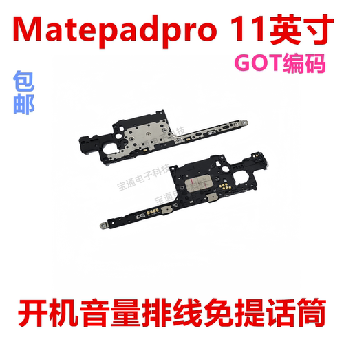 华为Matepadpro11英寸支架总成