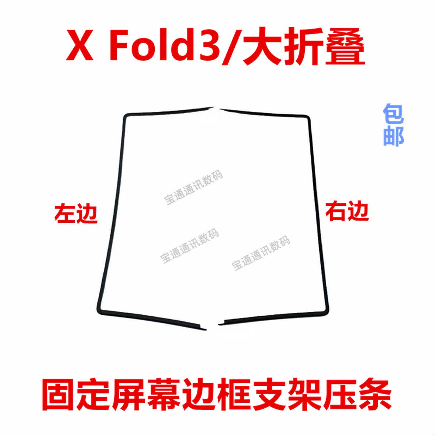 适用于vivoXFold3/大折叠边框
