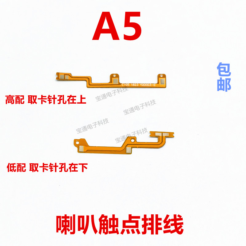 适用OPPO A5喇叭排线 高配顶配低配OPPOA5手机扬声器触点连接排线