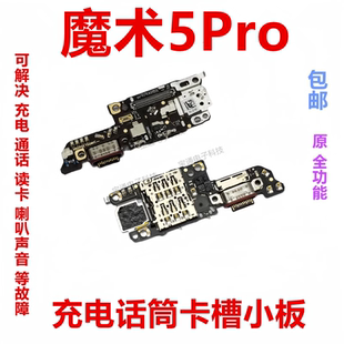 包邮 适用于荣耀魔术5Pro尾插卡槽小板充电送话器话筒手机PGT AN10