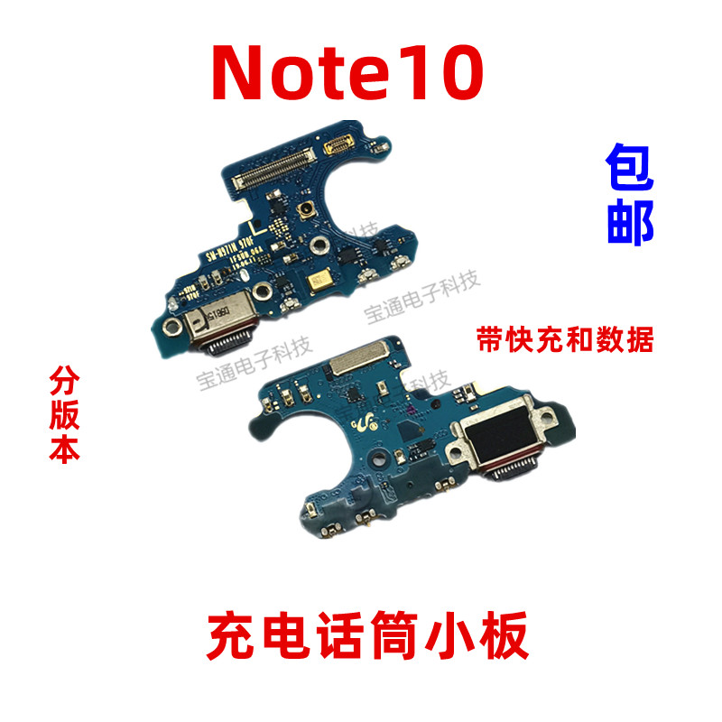 三星Note10尾插小板充电