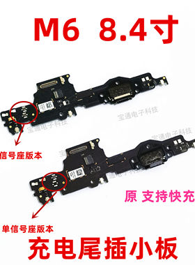 华为适用于m6充电尾插小板平板