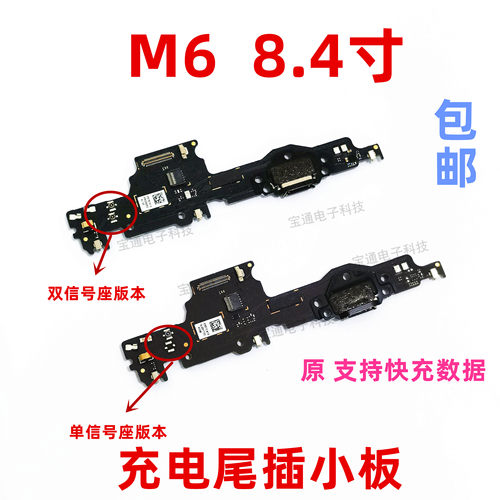 华为适用于m6充电尾插小板平板