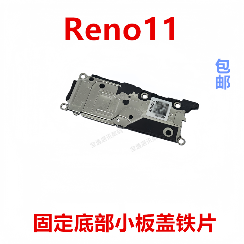 适用于OPPO Reno11卡槽小板盖铁片固定卡槽送话器话筒盖,3C数码配件,手机零部件,淘宝优惠券,粉丝福利购,淘宝优惠卷