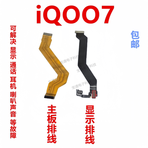 VIVOiQ007主板排线显示屏排线