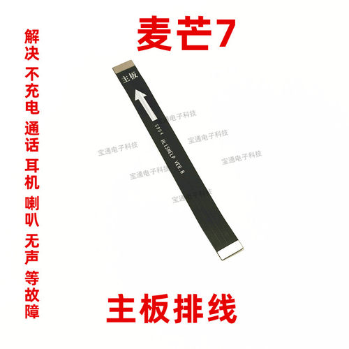 华为适用充电小板主板尾插排线