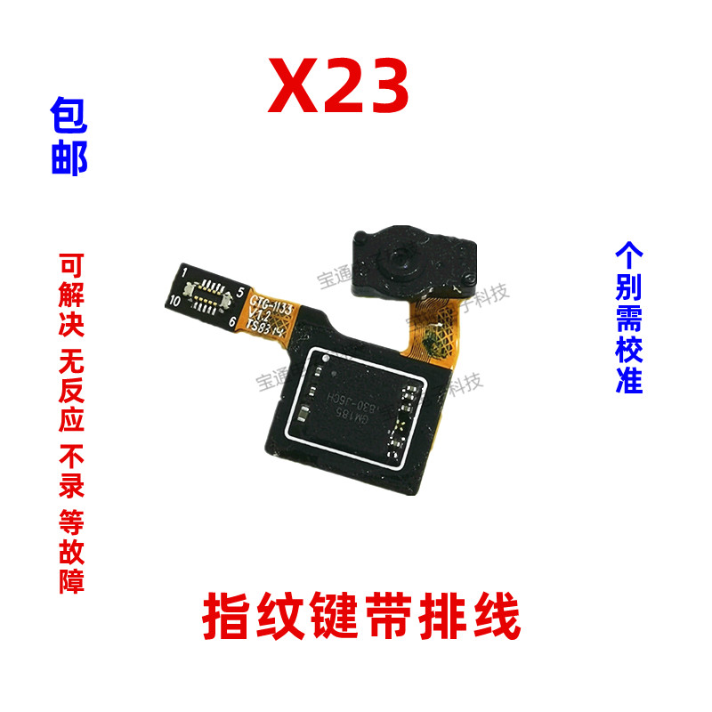 VIVO适用x23屏手机按键指纹排线