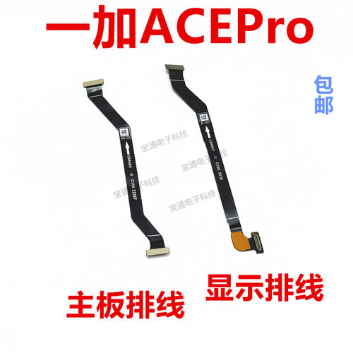 一加ACEPro显示排线主板排线