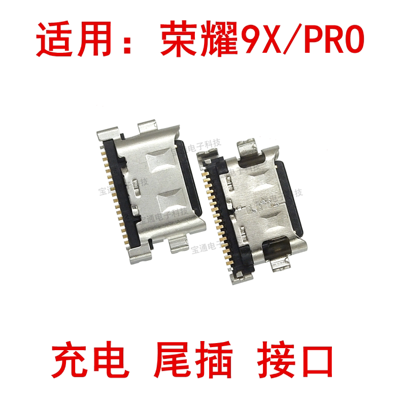 适用华为荣耀9x尾插 hlk-al00 9xpro手机尾插充电接口typec插孔
