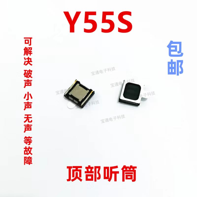 适用于 VIVO Y55S听筒 Y55S听筒 手机内置听筒 喇叭受话器包邮