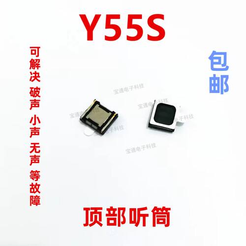 VIVOY55S听筒Y55S听筒手机