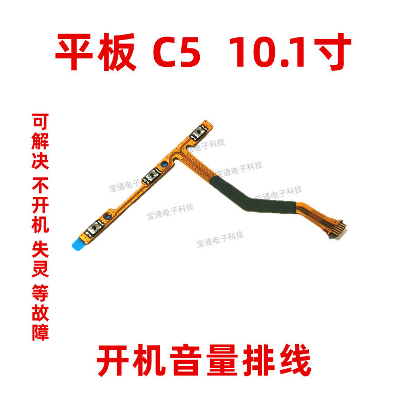适用于华为平板C5 10.1寸开机排线BZT-AL00/W09音量侧键开关按键,3C数码配件,手机零部件,淘宝优惠券,粉丝福利购,淘宝优惠卷