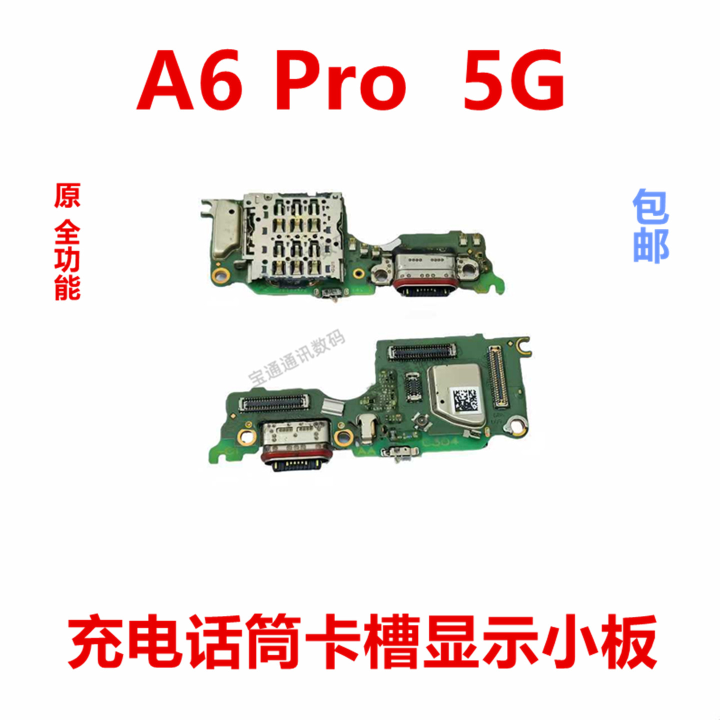 适用于OPPOA6Pro5G送话器小板
