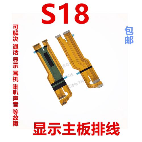 vivoS18显示主板排线