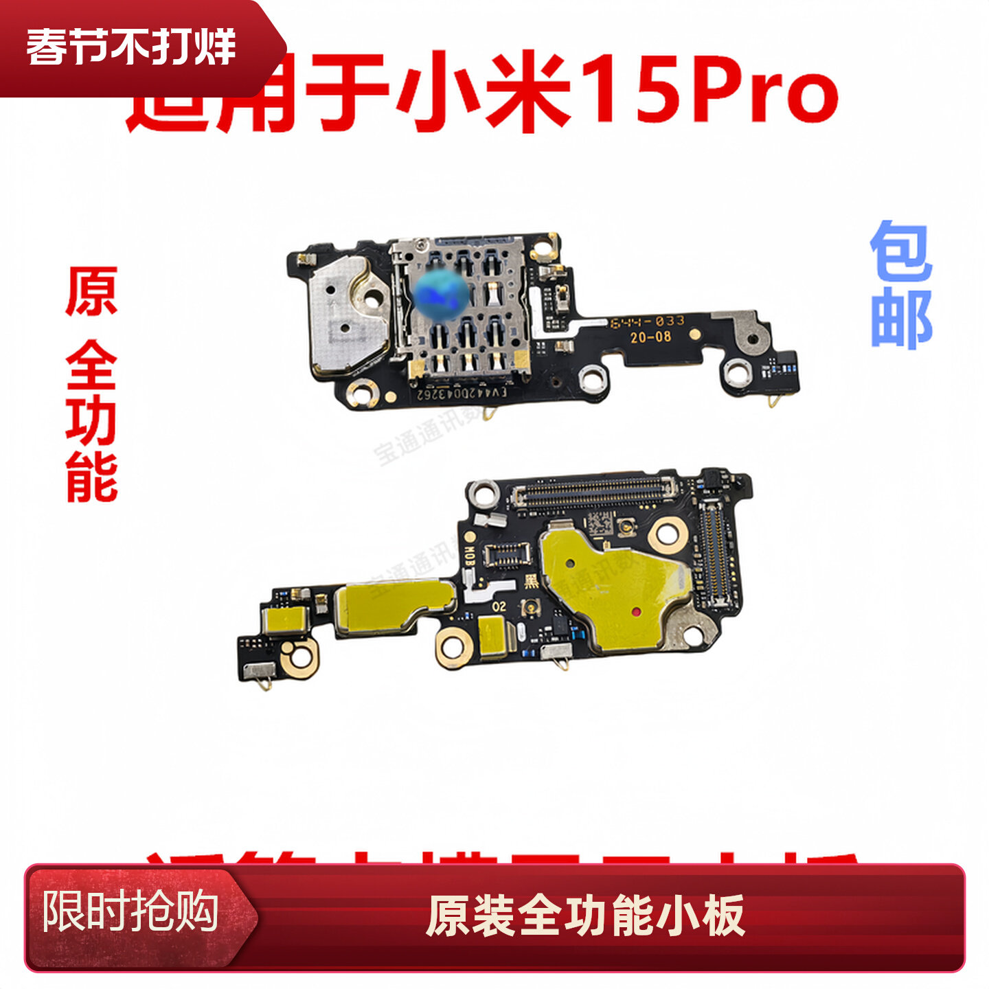 适用于小米15Pro送话器话筒卡槽卡座小板显示信号天线排线手机