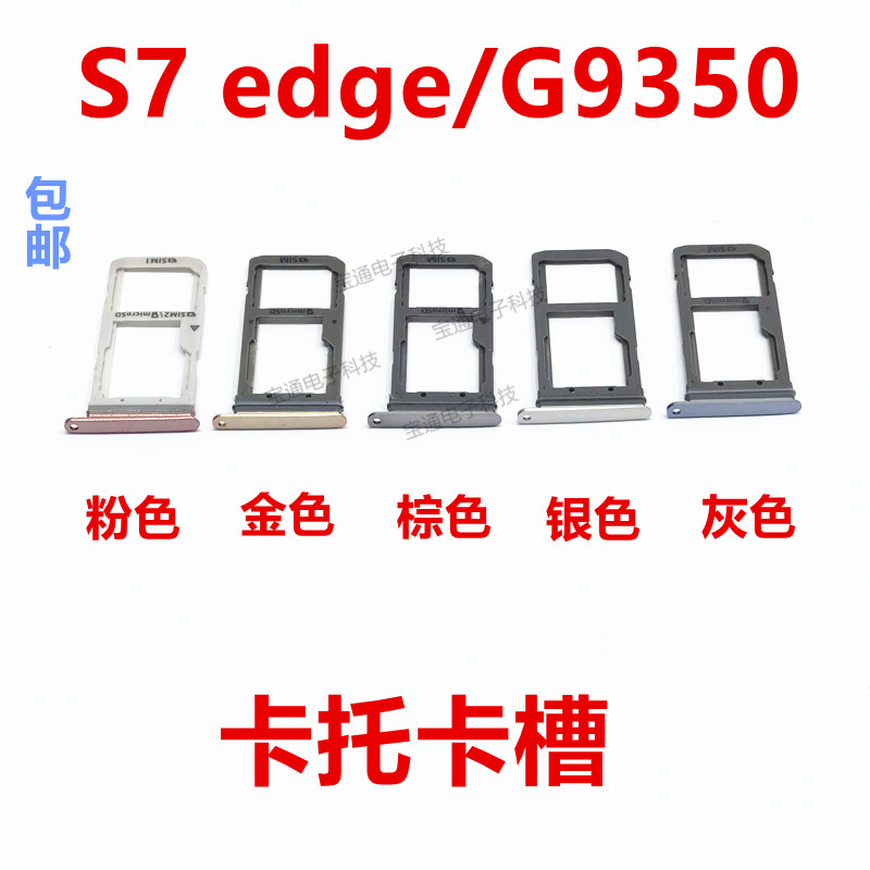 适用三星S7 edge卡托卡槽 S7edge卡拖卡套手机sim插卡卡座G9350 3C数码配件 手机零部件 原图主图